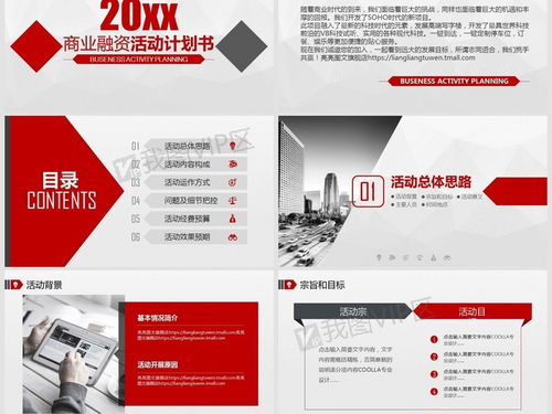 商业计划书与营销策划书PPT模板 商务汇报与竞品策划一站式方案